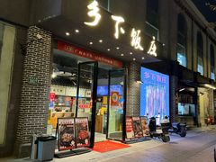 -广府乡下·饭庄(新港东路店)