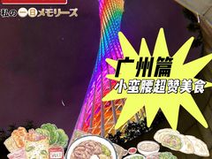 -赏点粤式点心(广州塔店)