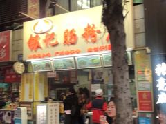 -银记肠粉店(北京路店)