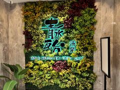 -青水瓦台汤泉(未央店)
