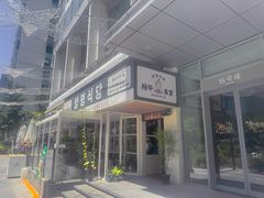 -양평식당·杨平食堂(华贸店)