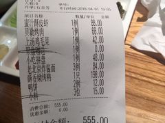 账单-四季民福烤鸭店(前门廊房二条店)