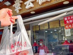 门面-章云板鸭(评事街店)