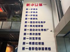 -鞍钢博物馆