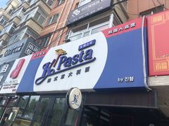 -Kpasta韩式意大利面