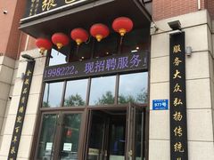 门面-张包铺(关东古巷店)
