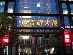 -中青旅遨游旅行旗舰店