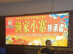 -阿楷·二十年烧烤宵夜·渔家小寨(达明店)