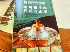 -阳坊胜利涮羊肉(阳坊老店)