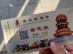 -圆通寺