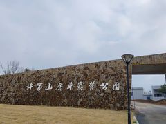 -许家山