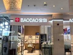-宝岛眼镜·星创视光中心(金桥店)