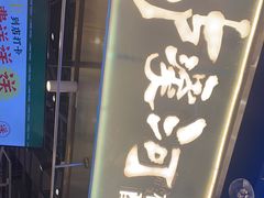 门面-泸溪河桃酥(壹方城店)