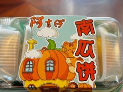 -阿吉仔(大元路店)