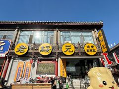-老绥元烧麦·家常菜(大召店)