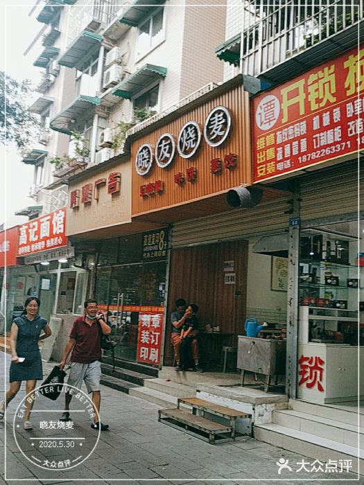 晓友烧麦(光华村店)图片