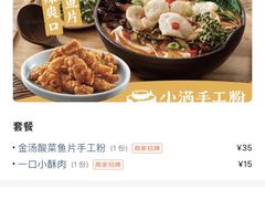 -小满手工粉(上海品尊国际店)