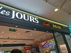 -多乐之日(太阳宫凯德mall店)