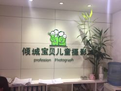 -倾城宝贝儿童摄影(广州天河店)