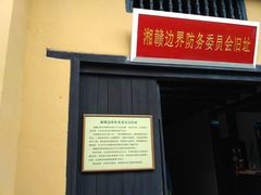 -毛泽东同志旧居