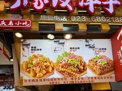 -丁家坡洋芋·观音桥好吃街A区(全国总店)