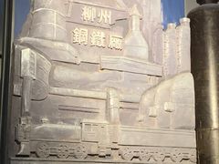 -柳州工业博物馆