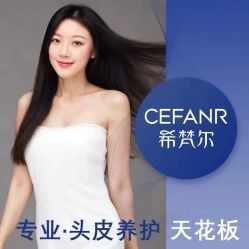 -希梵尔头皮抗衰·科技养发