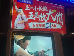 -万达影城(港闸万达广场IMAX店)