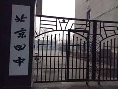 -北京四中(道元校区)