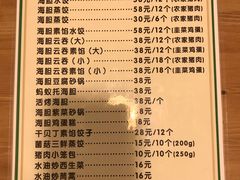 菜单-海胆小馆(东北水饺·春柳店)