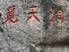 -崂山仰口游览区