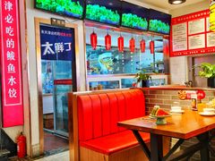 卡座-渔家风味·鲅鱼水饺·央视展播·海鲜天津菜(开发区店)