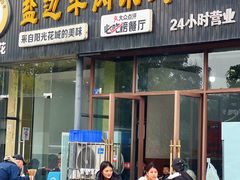 -攀枝花·任德琼·盐边羊肉米线