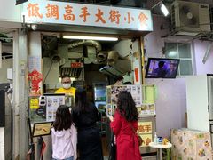 -低调高手大街小食 (總店)