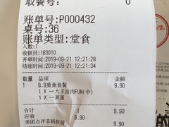账单-永和大王(广渠店)