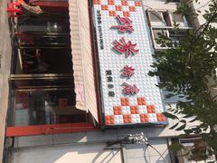 -邱芳粉店(迎宾大道旗舰店)