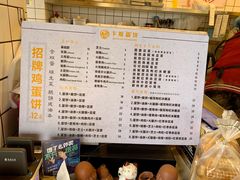 菜单-卞姐蛋饼(陕西南路店)