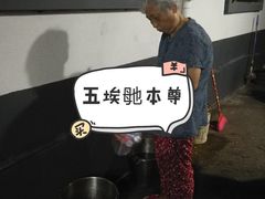-五娭毑臭豆腐(黄兴南路店)