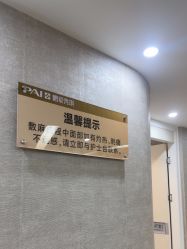 -深圳鹏爱秀琪医疗美容医院