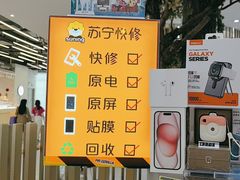 -苏宁快修·手机维修回收贴膜(静安大悦城店)
