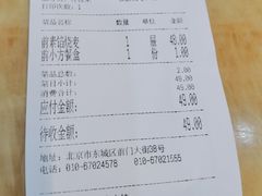 账单-都一处烧麦馆(前门店)