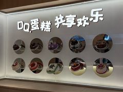 -DQ·蛋糕·冰淇淋(合生汇店)