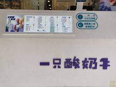 -一只酸奶牛(奎星楼店)