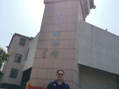 -兴隆文化园景区-兖州博物馆