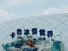 -观澜湖生态运动公社