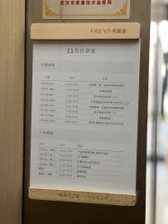 -弗蕾亚·辰月月子度假中心(光谷店)