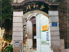 -云和祥食府·特色云南菜(金碧公园店)
