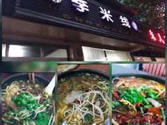 -李米线(武陵路店)
