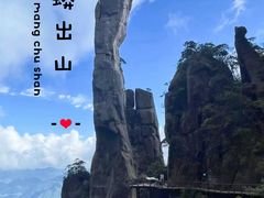 -三清山风景名胜区