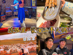-腾格里· 蒙古山羊火锅(北京中关村店)